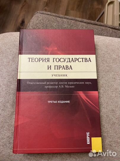 Книга теория государства и права