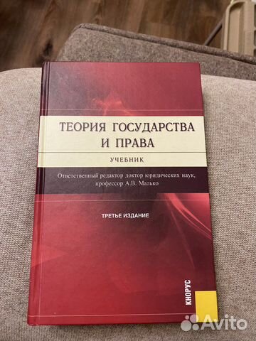 Книга теория государства и права
