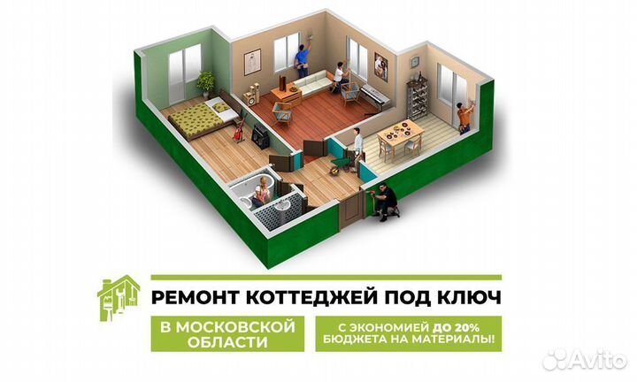 Ремонт домов и коттеджей под ключ