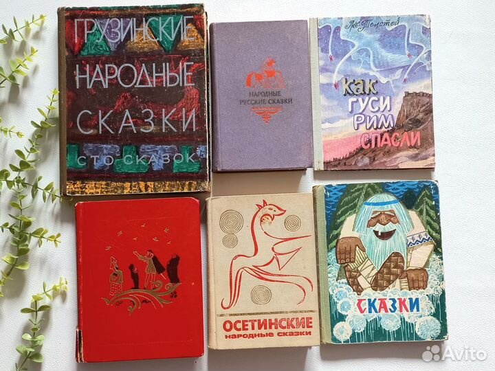 Детские книги сказки СССР