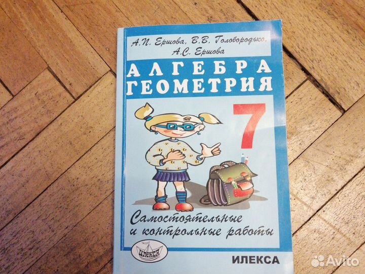 Учебник алгебра геометрия А. П. ершова