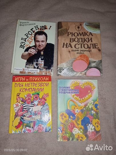 Юмор к праздникам застольям 4 книги