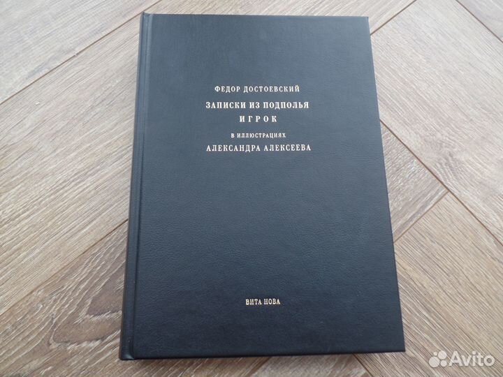 Вита Нова Книга художника Пушкин Чехов Достоевский