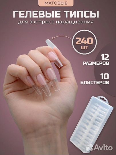 Гелевые типсы для наращивания