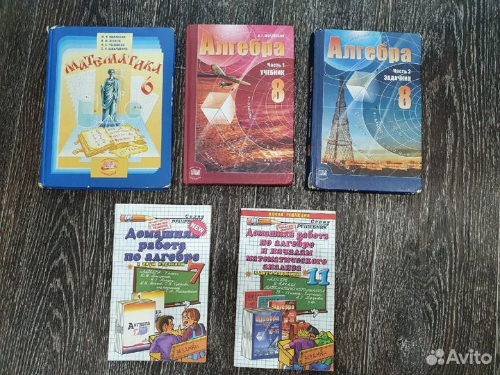 Учебные пособия по математике 6 - 11 класс