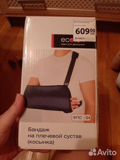 Бандаж для плечевого сустава (косынка) детский