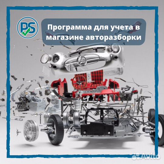 Программа для учета в магазине авторазборки