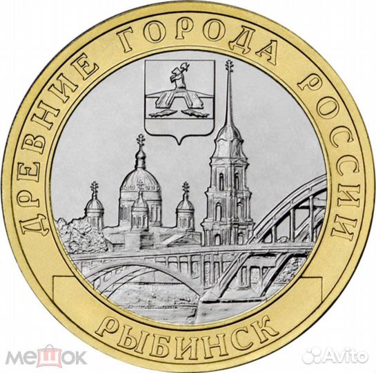 10р биметалл Рыбинск