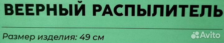 Опрыскиватель веерный аккумуляторный