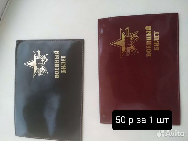 Обложка для документов