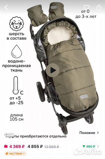 Зимний меховой конверт на коляску amarobaby