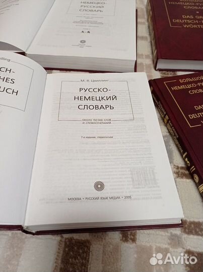 Словарь немецкий язык