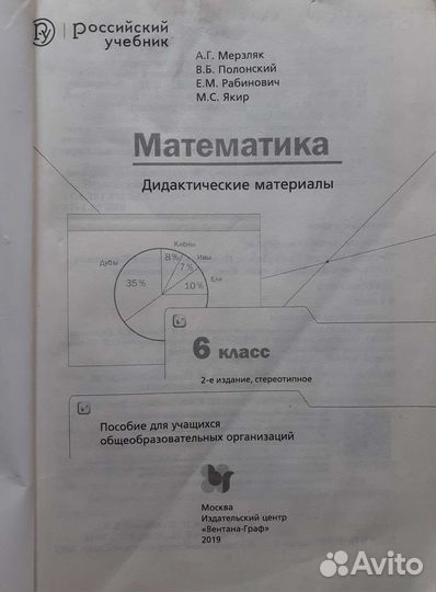 Дидактический материал по математике 6 класс