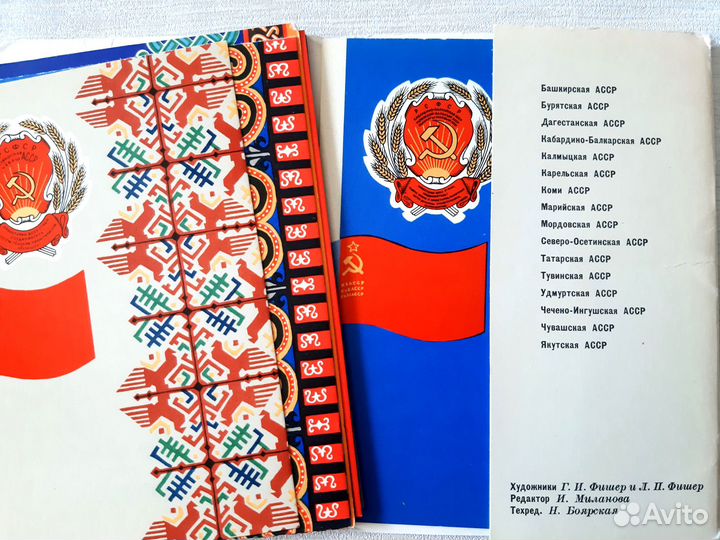 Открытки СССР. Гербы и флаги