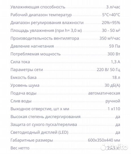 Увлажнитель ультразвуковой sabiel MU3