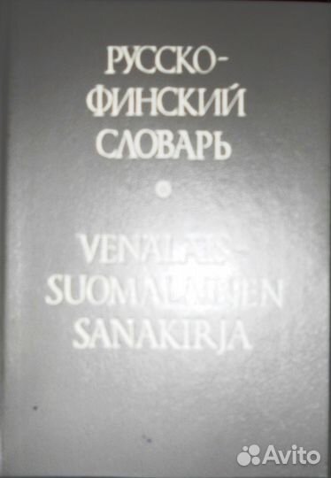 Словари. Справочники