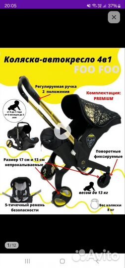 Коляска автокресло foofoo 4 в 1