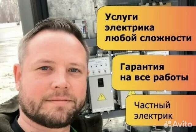 Услуги электрика