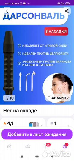 Дарсонваль