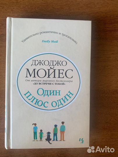 Книги Джоджо Мойес/ две встречи /ночная музыка