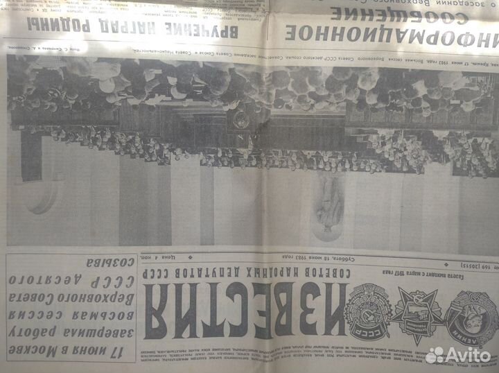 Газеты СССР в подарок.1-30 сентября 1986 года