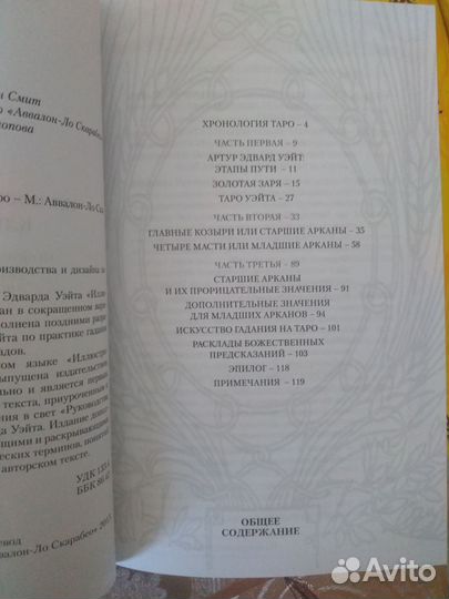 Карты taro уэйта