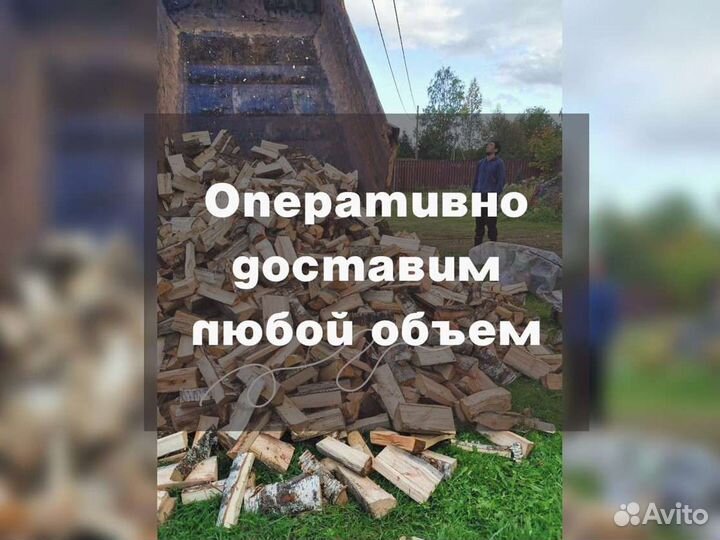 Дрова. Колотые