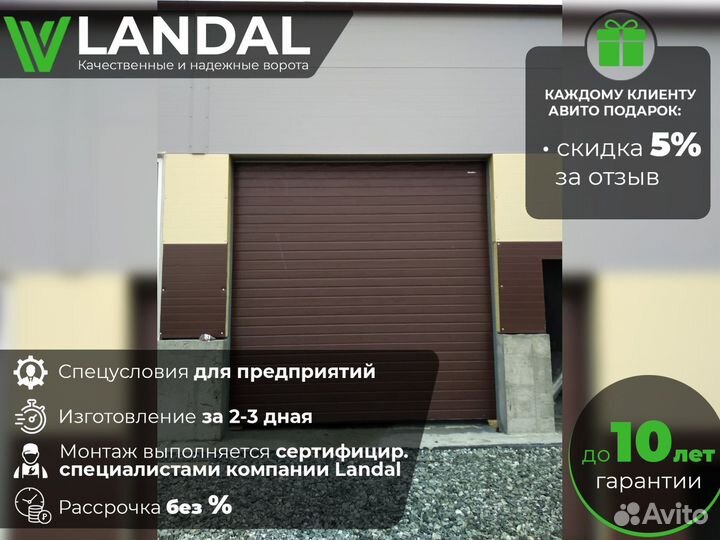 Секционные ворота