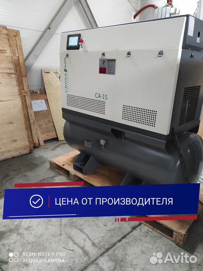 Винтовой компрессор crossAir CA 15 / В наличии