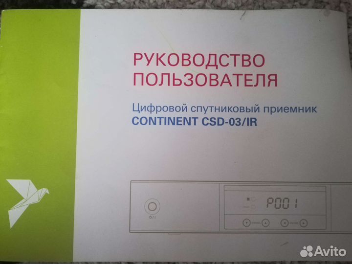 Спутниковая TV приставка