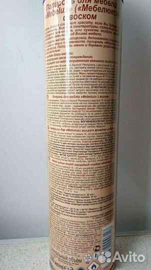 Полироль для мебели