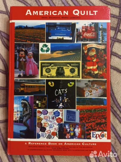 Справочник Американских реалий 