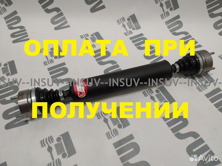 Карданный вал 