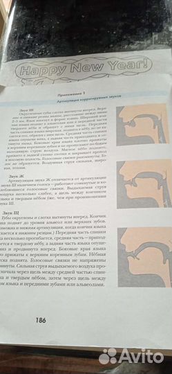 Тайны шипящих звуков