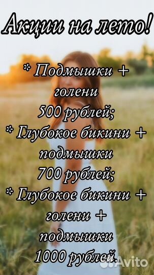 Шугаринг депиляция