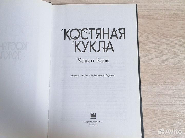 Книга Костяная кукла