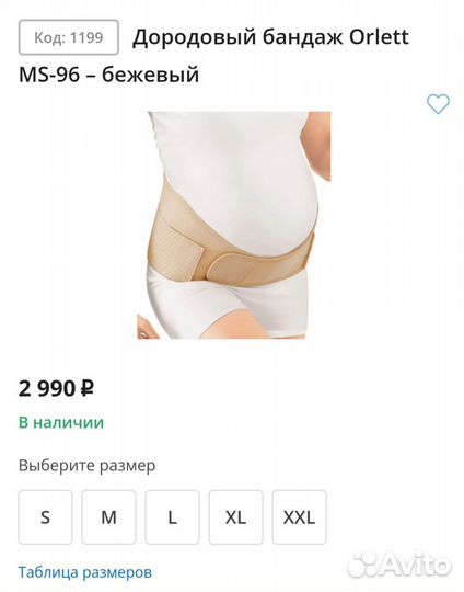 Бандаж для беременных orlett MS-96 бежевый размер