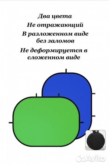 Фон Хромакей складной 1,5 на 2 м плюс стенд рама