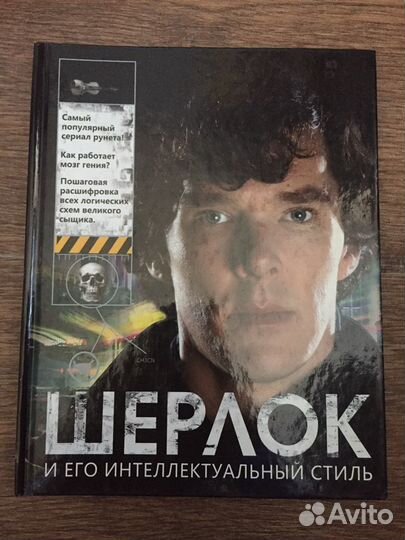 Книга Шерлок
