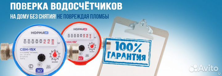 Поверка счетчиков воды без снятия