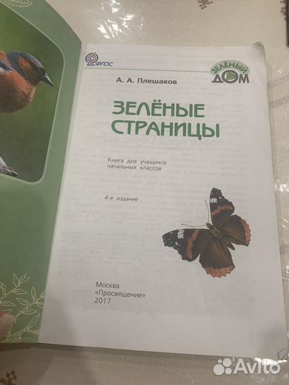 Атлас зеленые страницы