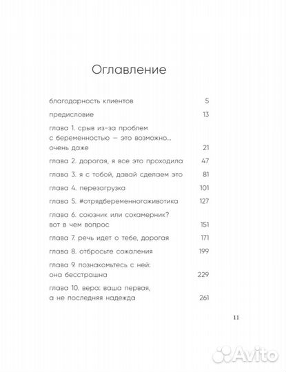 Книга я все равно буду мамой Розанна Остин