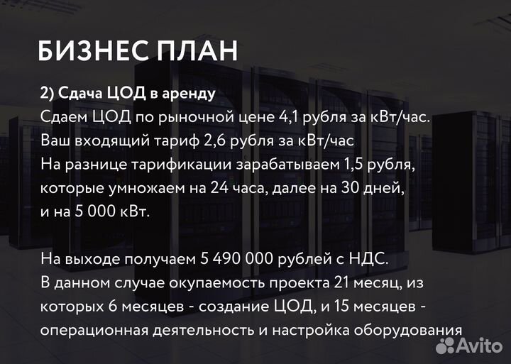 Инвестиции в возведение цод