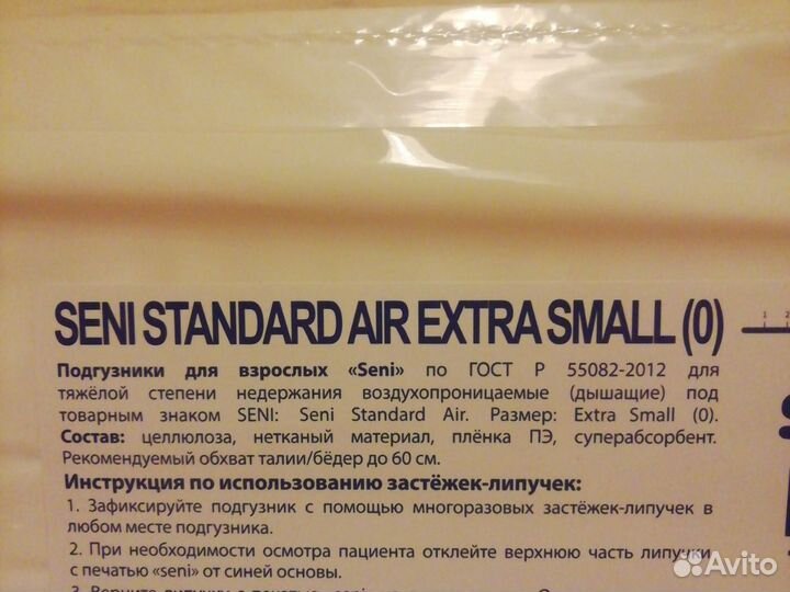 Подгузники Seni Standart Air ExtraSmall (0)