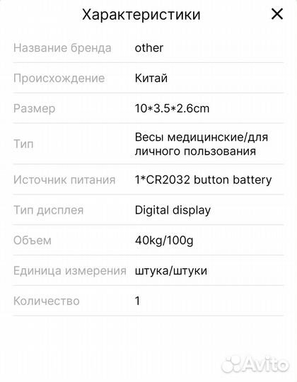 Весы электронные