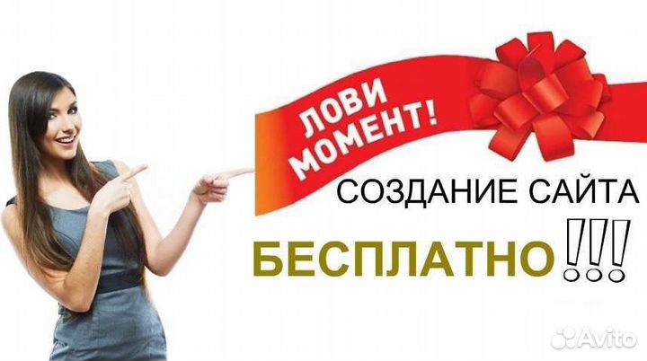 Создам сайт, бесплатно