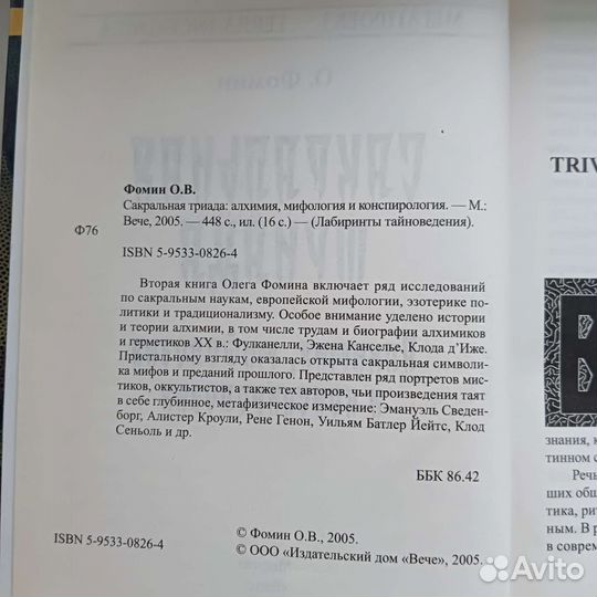 О. Фомин Артания, Триада