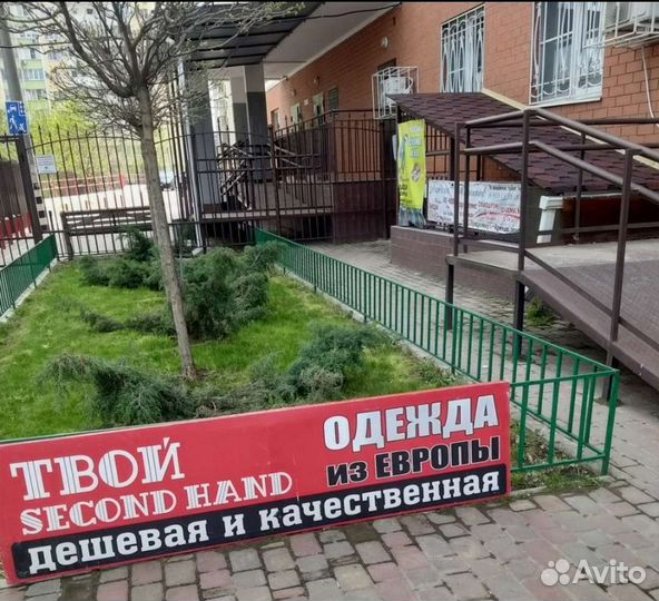 Секонд хенд