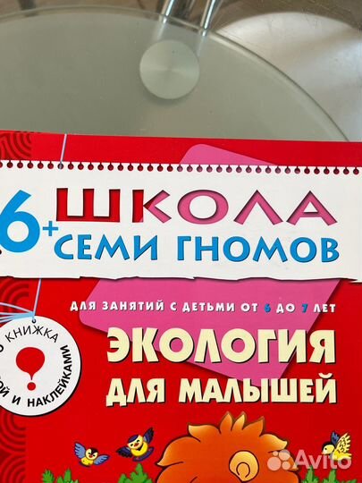 Книга Школа семи гномов 6+