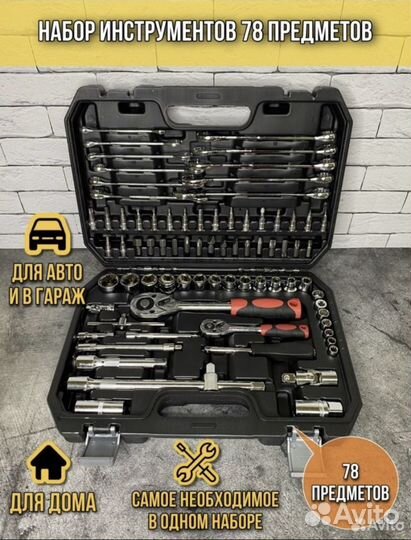 Набор инструментов. Магазин с гарантией